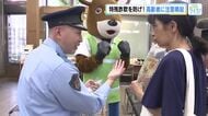「電話でお金の話は詐欺」年金支給日に特殊詐欺の被害防止キャンペーン　県内被害額３０億円超え　広島