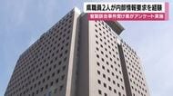 官製談合事件受けて県がアンケート実施　県職員2人が内部情報要求を経験【鹿児島】