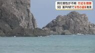 ９日発見の女性の遺体　同行男性が不明　付近を捜索　鹿児島・瀬戸内町