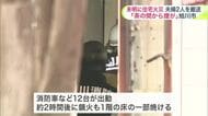 【最新】「茶の間から煙が出た」住宅火災で高齢とみられる夫婦2人が病院に搬送_1階の居間の床の一部を焼く〈北海道旭川市〉