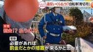 違反いくら払う？自転車の青切符【しらべてみたら】