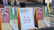 「楽しく多様な価値観」を体験できるイベント「FUNclusion WEEK」　“当たり前をアップデート”し“気づき”の場へ