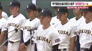 初の甲子園出場を決めた東日大昌平高校　生徒や保護者が壮行会　ナインが甲子園での活躍誓う　福島　