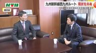 九州新幹線西九州ルートの現状共有…平田知事が国交省水嶋事務次官と面会　山口知事とも「早い段階で話を」