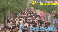 8年ぶりの露店に大にぎわい！夏の風物詩・本妙寺の頓写会 加藤清正公の命日に【熊本発】