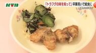  いつか地元を離れても思い出してほしい「地元の味」養殖トラフグが給食に…特別メニューで卒業祝う