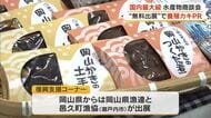 養殖カキ大量死に負けない！東京で国内最大級の水産物展示商談会　岡山県からは２団体が元気の良さをＰＲ