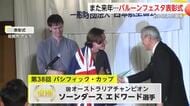 去年を大幅に上回る約84万人の観客「バルーンフェスタ」表彰式行われる【佐賀県】