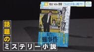 【注目の書籍】『こちらはただの落とし物係です！』 舞台は広島南警察署！ 作者の思いに迫る！