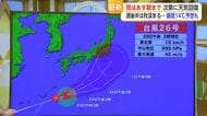 雨は29日朝まで 次第に天気回復　週後半は秋深まる...最低14℃予想も【佐賀県】