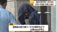 住宅に押し入る計画…「強盗予備」疑いで指示役とみられる男を送検　山形