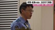 【鹿児島県警】岩瀬本部長が26日付で異動　後任は警察庁・重久真毅公安課長