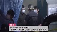 大分市の集合住宅に男女2人の遺体　30～40代とみられる　友人が「連絡取れない」と警察署に　