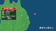 岩手県で最大震度1の地震　岩手県・久慈市、八幡平市