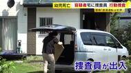 3歳児死亡の“飲酒運転”事故　容疑者宅を捜査　現場付近では取り締まり　「飲酒運転は殺人と同等の犯罪」　福岡
