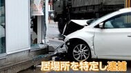 行方くらまし3カ月　過失運転致傷の疑いで24歳男を逮捕　衝突事故で出頭要請も応じず　高知・香南市