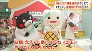 歯と口の健康週間　くまモンとよ坊さんが歯磨きの大切さなど伝える【熊本】