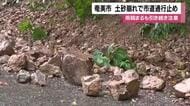 鹿児島・奄美地方の雨ひとまず弱まる　市道では土砂崩れも　１１日明け方にかけ土砂災害に注意