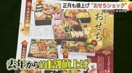 物価高騰の波は正月の「おせち」にも　「やむを得ない判断」約１割の値上げで対応（島根・松江市）