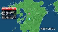 熊本県で最大震度1の地震　熊本県・熊本西区