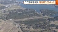 地権者との交渉まとまらず35年…佐渡空港の滑走路2000m化の実現へ　地権者側も行政との誠意ある話し合い求めるも先行きは不透明