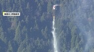 山肌真っ赤に…関東で山火事相次ぐ　神奈川でも広い範囲に飛び火…ヘリから散水も鎮火見通し立たず