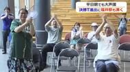 サッカーW杯日本vsスウェーデン戦　福井駅のモニター前では“後ろ髪”ひかれながら観戦　決勝T初戦は30日