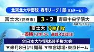 富士大学（岩手）が3季ぶり優勝　通算40回目　北東北大学野球春季リーグ1部
