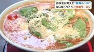 「ないなら作ろう」高校生が福井のご当地ラーメン考案　30分で30杯が完売　チーズを雪に見立てた「ホワイトつるつるいっぱいラーメン」