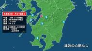 熊本県で最大震度2の地震　熊本県・水俣市、上天草市