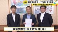 最低賃金1113円へ引き上げ、能登の店主が漏らした本音「今の現状を見たうえでやれるようなやり方を…」