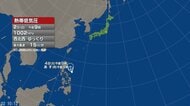 【台風情報】熱帯低気圧“台風のたまご”発生　3日までに台風に発達する見込み　2日午前9時現在、フィリピンの東にあって西北西へ