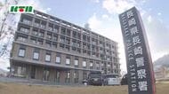 ライターオイルを床にぶちまけ火を放った男が放火未遂容疑で逮捕　交際中の女性との口論が原因