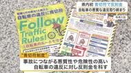 自転車“青切符” 宮城県内で初摘発　一時不停止で５０００円の反則金　悪質・危険な違反に厳格対処