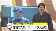 九州アジアリーグ交流戦開催 宮崎県
