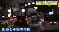 期待と不安の再開 時短要請終了 飲食店が通常営業 感染再拡大への懸念も<岩手・盛岡市>