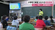 感染予防 小学校で“特別授業” 差別や偏見の怖さも 静岡・磐田市