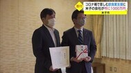 コロナ禍で苦しむ飲食業を支援 1000万円寄付(鳥取・米子市)