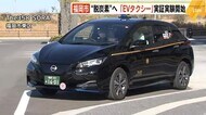 脱炭素社会へ 「EVタクシー」実証実験開始 第一交通産業が九電など3社と共同実施 福岡市