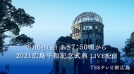 2021広島平和記念式典【LIVE】Hiroshima Peace Memorial Ceremony