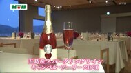 サクラアワード受賞 100%五島産のワインをホテルで【長崎】