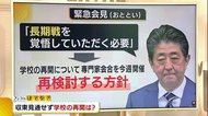 <解説>収束見通せず…学校の再開は?【新潟】