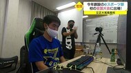 初の全国の舞台に挑む!高校eスポーツ全国大会 島根の高校生が奮闘(島根・松江市)