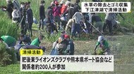 肥後東ライオンズクラブや熊本県ボート協会などが江津湖の清掃活動(熊本)