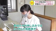 熊本市の中学生が高齢者ワクチン予約をサポート(熊本)