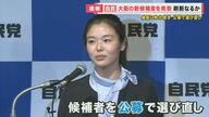 大阪自民・衆院選に向けた候補予定者を発表　「イメージ刷新」と訴えるも再任が3人