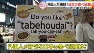 なぜ外国人が絶賛!？日本の食べ放題【しらべてみたら】