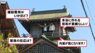 疑問コメント続々で再取材…大工が建てた自宅が「ほぼ城」中には茶室もあった 妻「職人だから好きな事を」