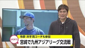 九州アジアリーグ交流戦開催 宮崎県
