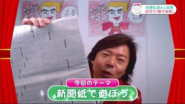 佐藤弘道お兄さんが伝授!集中力を高める「新聞紙」体操